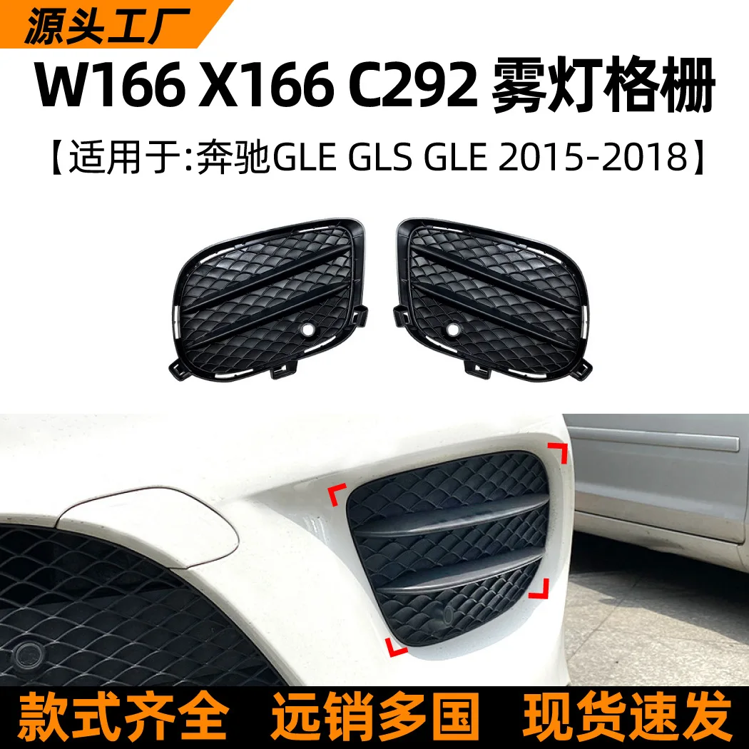 Подходит для модификации решетки противотуманных фар модели Mercedes-Benz GLE W166 GLS X166 COUPE C292 2015-18
Подходит для модификации решетки противотуманных фар модели Mercedes-Benz GLE W166 GLS X166 COUPE C292 2015-18