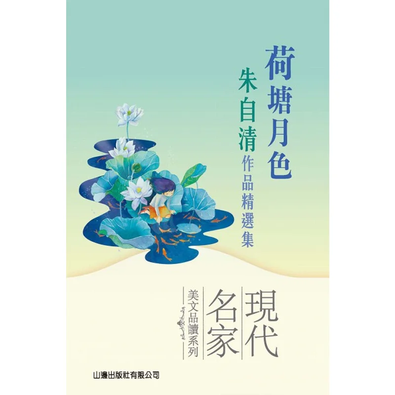 Пруд Moonlit Lotus Selected Works Of Zhu Ziqing Modern Masterpieces Reading Series Zhu Ziqing 9789629234768
Пруд Moonlit Lotus Selected Works Of Zhu Ziqing Modern Masterpieces Reading Series Zhu Ziqing 9789629234768