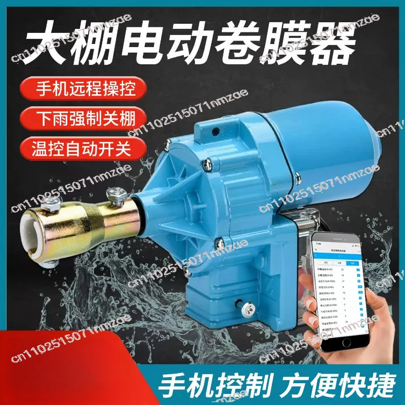 Greenhouse Electric Film Reeler Winder 220V 150W Rolled Electric Motor Rolled Greenhouse Plastic Film Electric Wind Film Machine
Greenhouse Electric Film Reeler Winder 220V 150W Rolled Electric Motor Rolled Greenhouse Plastic Film Electric Wind Film Machine