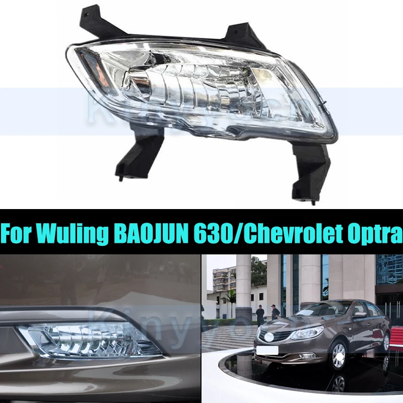 Front Bumper Fog Light For Wuling BAOJUN 630 2011-2014/Chevrolet Optra Fog Lamp Foglight Front Bumper Daytime Running Lights
Front Bumper Fog Light For Wuling BAOJUN 630 2011-2014/Chevrolet Optra Fog Lamp Foglight Front Bumper Daytime Running Lights