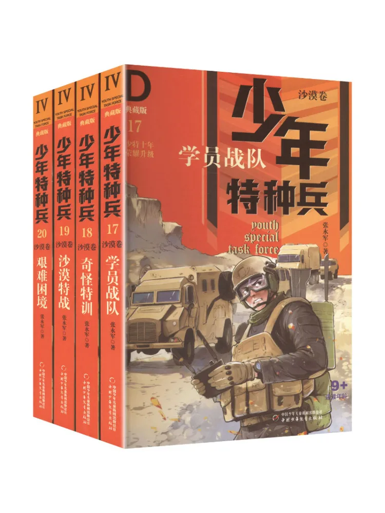 Book-Winshare Young Special Forces Collector's Edition Desert Volume New Edition 4 Volumes
Book-Winshare Young Special Forces Collector's Edition Desert Volume New Edition 4 Volumes