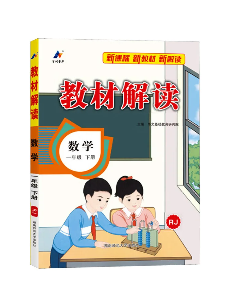 Book-Winshare Aj Standard Mathematics Grade 1 People's Education Edition Text Interpretation
Book-Winshare Aj Standard Mathematics Grade 1 People's Education Edition Text Interpretation