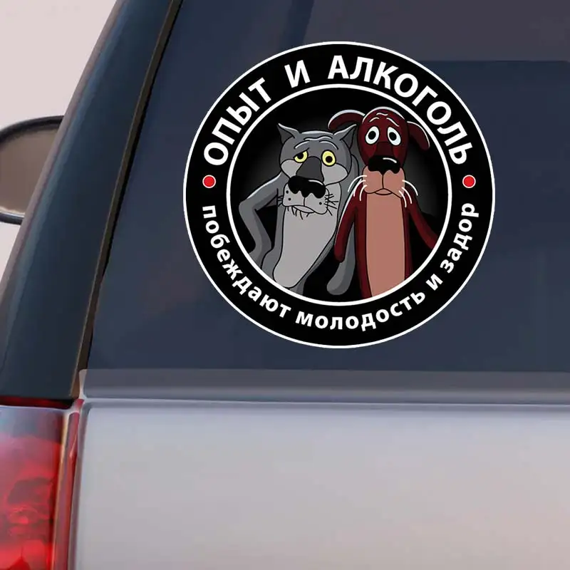 "опыт и алкоголь побеждают молодость и задор" Russian Wolf Car Sticker Waterproof Vinyl Decal Window Laptop Decal SH728
"опыт и алкоголь побеждают молодость и задор" Russian Wolf Car Sticker Waterproof Vinyl Decal Window Laptop Decal SH728
