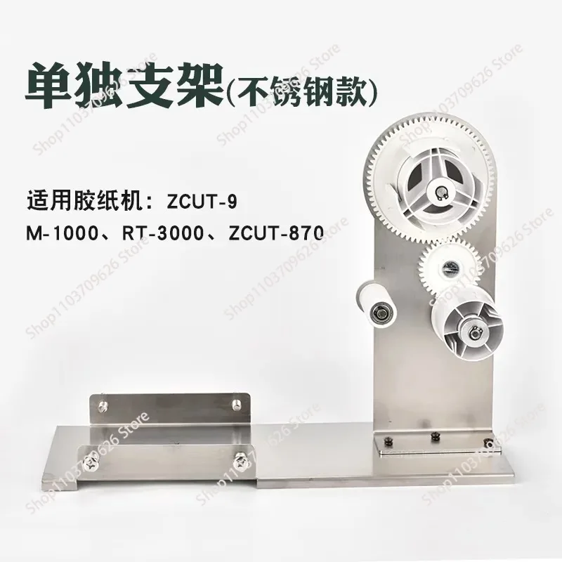Disc tape machine tape peeling bracket
Disc tape machine tape peeling bracket