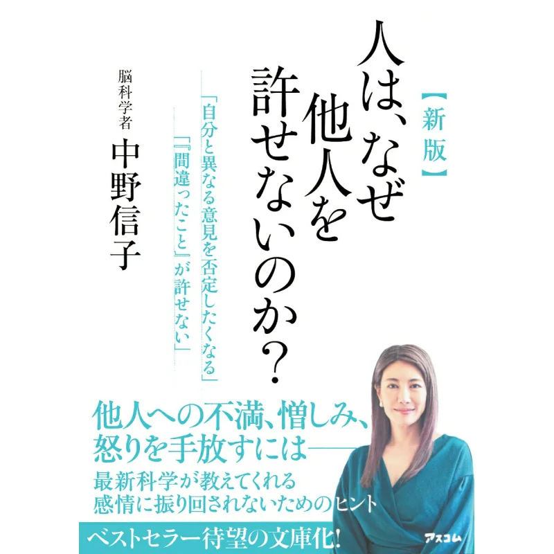 Why Cant People Forgive Others New Nobuko Nakano Ascombe 9784776213543 Book
Why Cant People Forgive Others New Nobuko Nakano Ascombe 9784776213543 Book