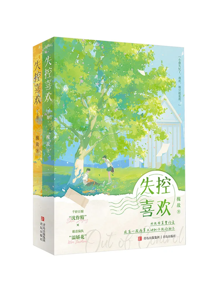 Book-Winshare Out Of Control Love 2 Volumes
Book-Winshare Out Of Control Love 2 Volumes