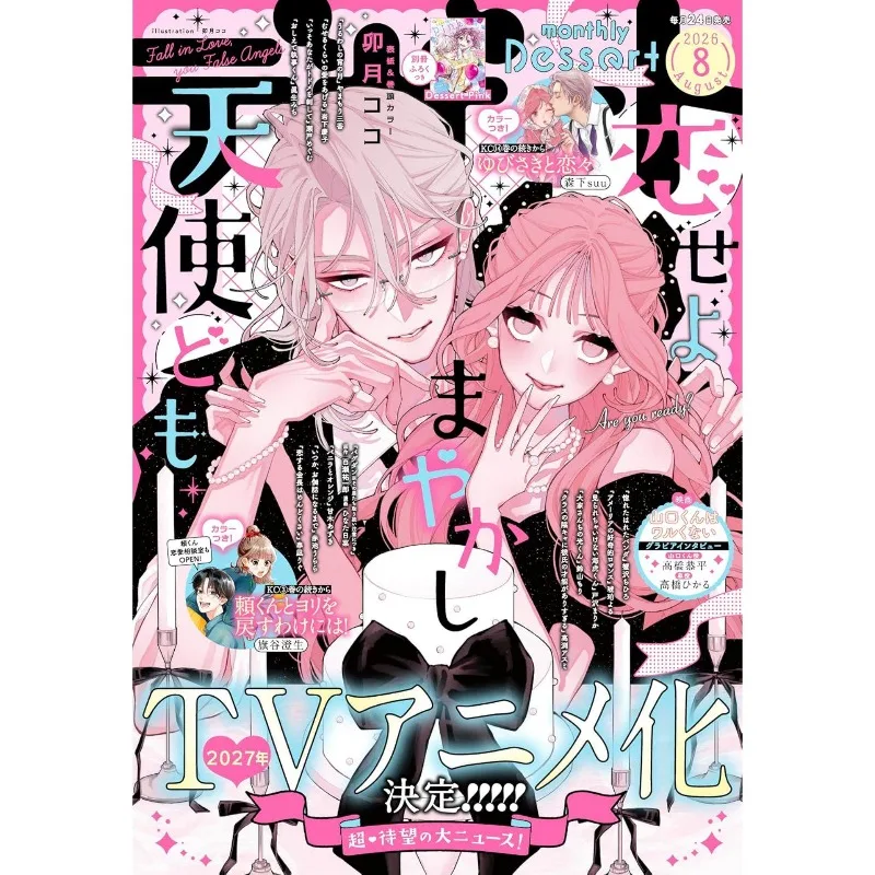 Dessert August 2026 Issue Book Fall in Love You False Angels Cover Original Manga Magazine with Appendix gift
Dessert August 2026 Issue Book Fall in Love You False Angels Cover Original Manga Magazine with Appendix gift