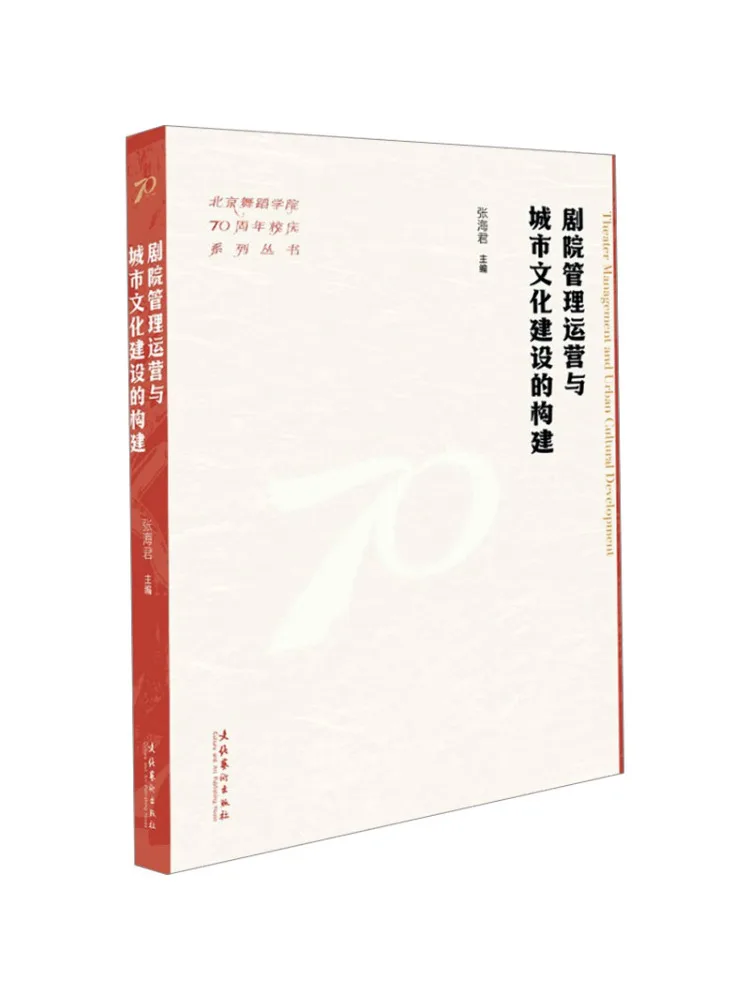 Book-Winshare Construction Of Theater Management and Operation and Urban Cultural Construction
Book-Winshare Construction Of Theater Management and Operation and Urban Cultural Construction