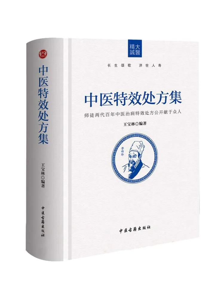 Book-Winshare Traditional Chinese Medicine Special Prescriptions Collection
Book-Winshare Traditional Chinese Medicine Special Prescriptions Collection