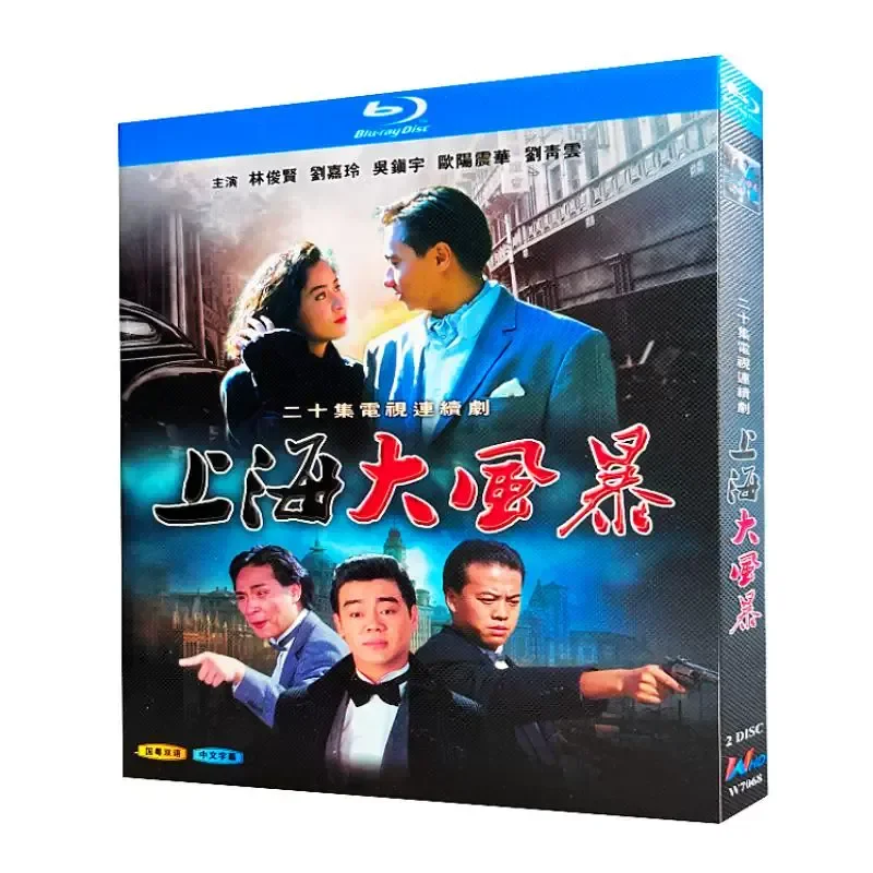 Blu-ray Ultra-High Definition Hong Kong Drama Shanghai Storm 1989 BD Disc Box Carina Lau Junxian
Blu-ray Ultra-High Definition Hong Kong Drama Shanghai Storm 1989 BD Disc Box Carina Lau Junxian