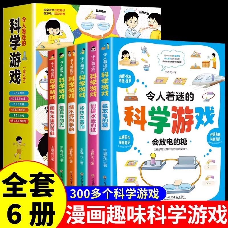 Очаровательные научные игры, китайская детская веселая энциклопедия науки для детей
Очаровательные научные игры, китайская детская веселая энциклопедия науки для детей