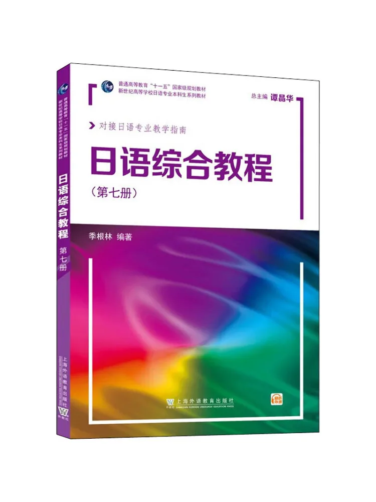 Book-Winshare Comprehensive Japanese Course Volume 7
Book-Winshare Comprehensive Japanese Course Volume 7