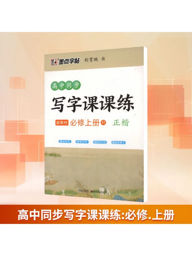 Book-Winshare High School Synchronous Writing Class Practice Compulsory Volume 1 New Text R
Book-Winshare High School Synchronous Writing Class Practice Compulsory Volume 1 New Text R