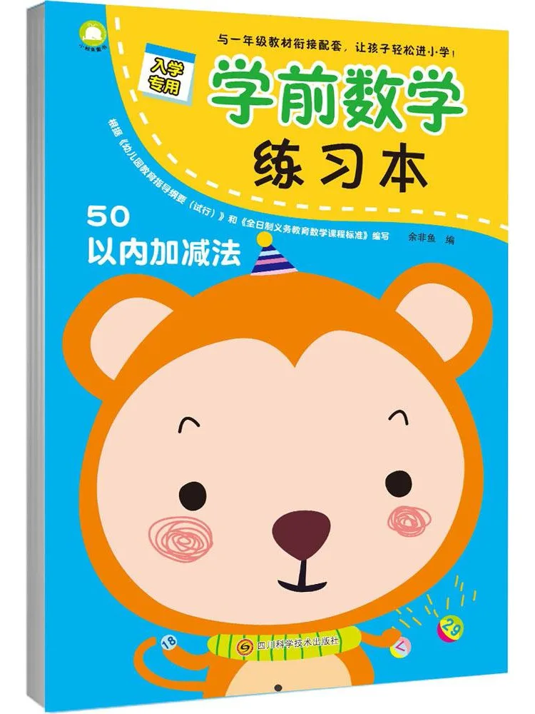 Book-Winshare Preschool Math Work • Addition and Subtraction Within 50
Book-Winshare Preschool Math Work • Addition and Subtraction Within 50