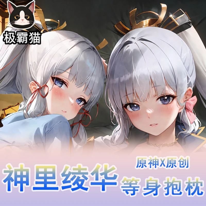 Аниме игра Genshin Impact Kamisato Ayaka Косплей Dakimakura, подушка для тела, искусственная подушка, постельное белье, женский подарок
Аниме игра Genshin Impact Kamisato Ayaka Косплей Dakimakura, подушка для тела, искусственная подушка, постельное белье, женский подарок