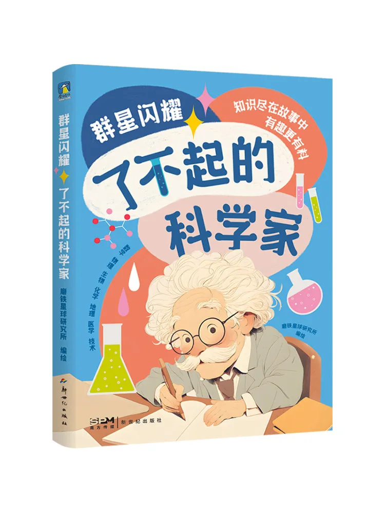 Книга-Winshare Stars Shine Удивительные ученые
Книга-Winshare Stars Shine Удивительные ученые