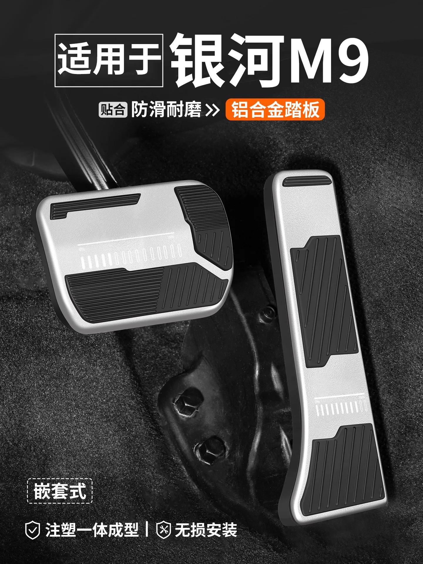 Suitable for Geely Galaxy M9 accelerator pedal anti-skid brake pedal cab pedal modification accessories
Suitable for Geely Galaxy M9 accelerator pedal anti-skid brake pedal cab pedal modification accessories