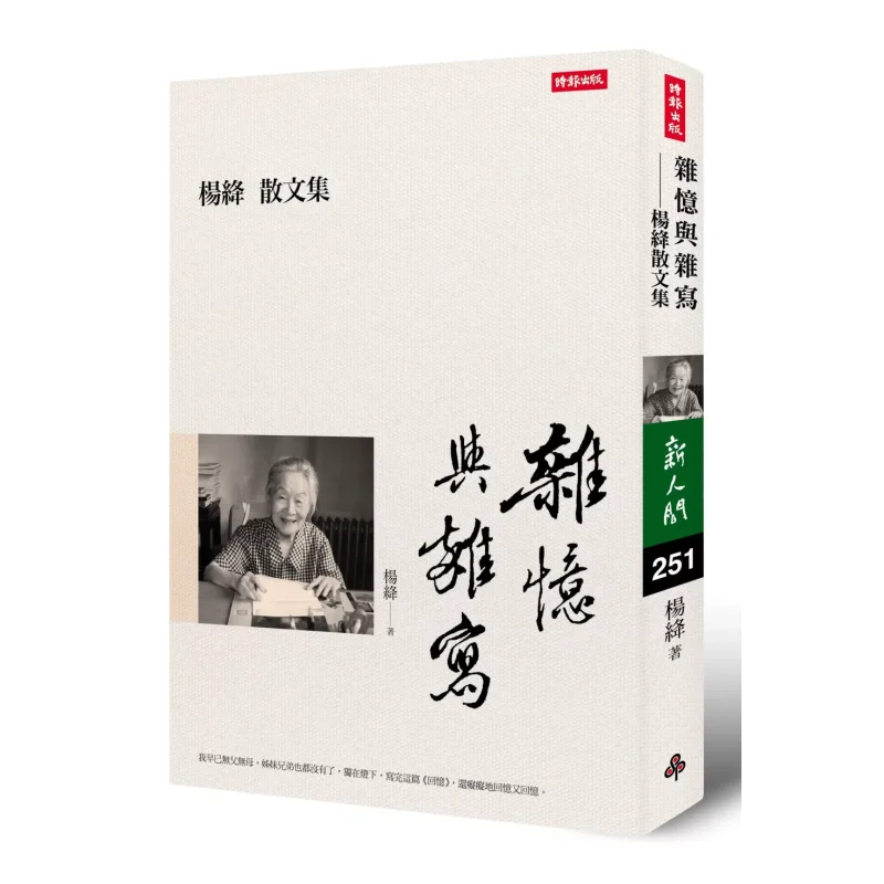 Random Memories And Random Writings A Collection Of Essays By Yang Jiang Yang Jiang Times 9789571362076 Book
Random Memories And Random Writings A Collection Of Essays By Yang Jiang Yang Jiang Times 9789571362076 Book