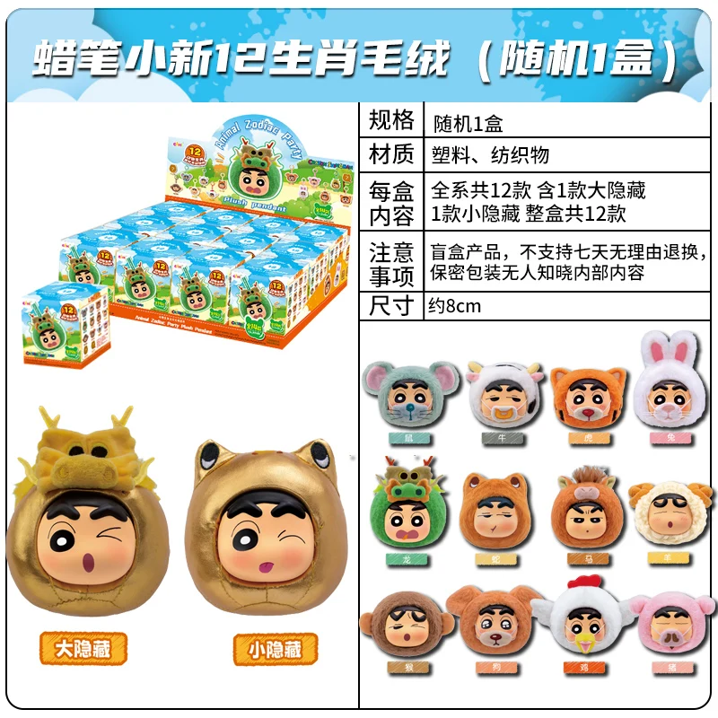 EAKI карандаш Шинчан китайский зодиак плюшевая слепая коробка милые животные кукла плюшевая подвеска сумка украшение изысканный брелок подарки для девочек
EAKI карандаш Шинчан китайский зодиак плюшевая слепая коробка милые животные кукла плюшевая подвеска сумка украшение изысканный брелок подарки для девочек