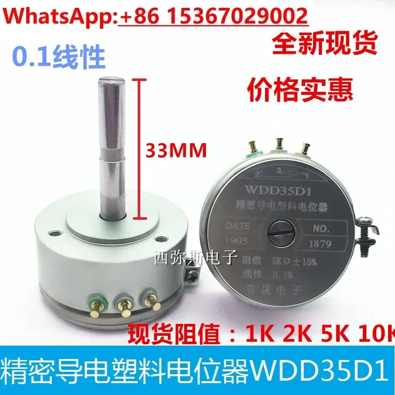Precision conductive plastic potentiometer WDD35D1-5K 1K 2K 10K long axis, shaft length 33MM 0.1% linear
Precision conductive plastic potentiometer WDD35D1-5K 1K 2K 10K long axis, shaft length 33MM 0.1% linear
