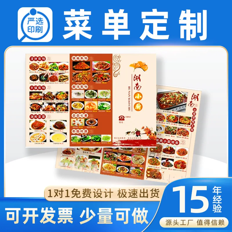 Customized. Menu Customized Restaurant Brochure Restaurant Double-Sided Advertising Poster Printing Supermarket Promotion Single
Customized. Menu Customized Restaurant Brochure Restaurant Double-Sided Advertising Poster Printing Supermarket Promotion Single