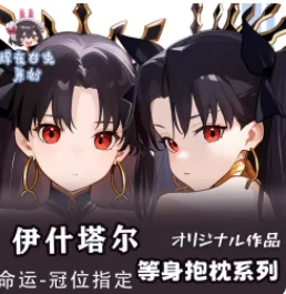 Anime Fate/Grand Order Ishtar Sexy Dakimakura 2WAY Hugging Body Pillow Case Japanese Otaku Pillow Cover Bedding Gifts HY
Anime Fate/Grand Order Ishtar Sexy Dakimakura 2WAY Hugging Body Pillow Case Japanese Otaku Pillow Cover Bedding Gifts HY