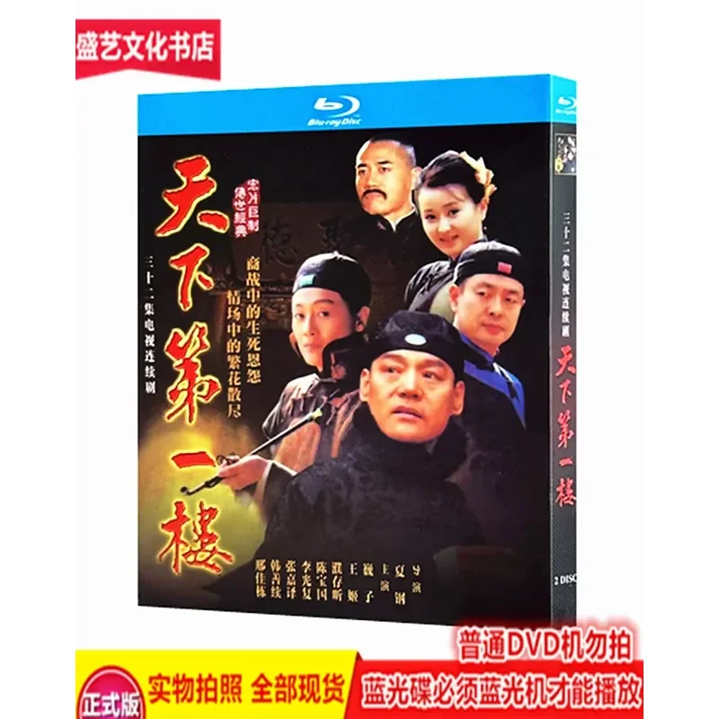 The World's First Floor 2004 Costume TV Series BD Blu-ray Disc 2-Disc Restoration Collector's Edition Weizi Wang Ji
The World's First Floor 2004 Costume TV Series BD Blu-ray Disc 2-Disc Restoration Collector's Edition Weizi Wang Ji