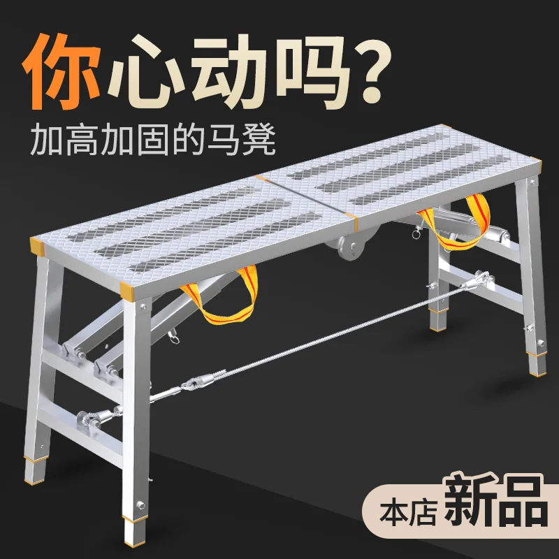 Horse stool folding lift thickening decoration scraping putty scaffolding factory direct sales heightening extra thick stirrup p
Horse stool folding lift thickening decoration scraping putty scaffolding factory direct sales heightening extra thick stirrup p