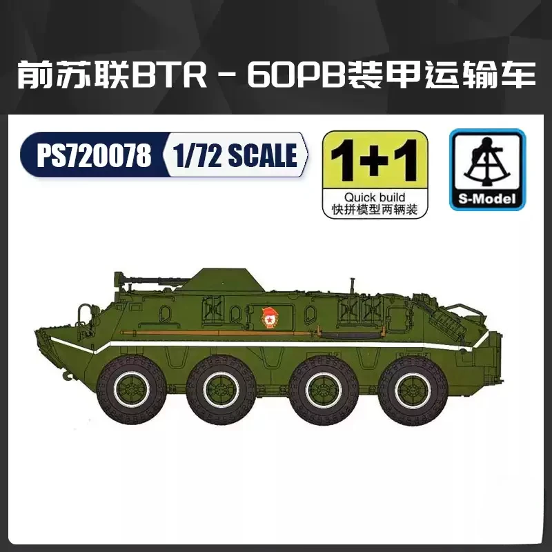 S-model PS720078 1/72 BTR-60PB Armoured Personnel Carrier 2 Quickbuild Kits
S-model PS720078 1/72 BTR-60PB Armoured Personnel Carrier 2 Quickbuild Kits