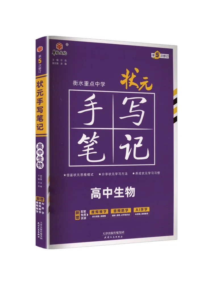 Книга — Ручные записки лучшего ученика по биологии для старшей школы (Winshare)
Книга — Ручные записки лучшего ученика по биологии для старшей школы (Winshare)