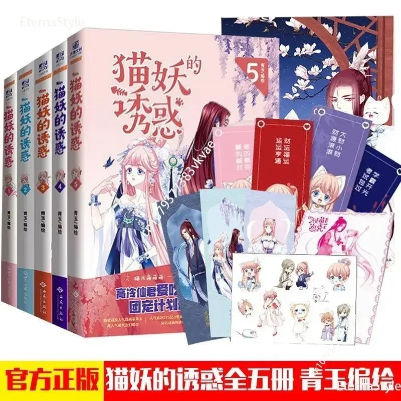 The Five-volume Comic Book "The Temptation of The Cat Demon" Is A Fantasy Full-color Comic Written By A Popular Cartoonist
The Five-volume Comic Book "The Temptation of The Cat Demon" Is A Fantasy Full-color Comic Written By A Popular Cartoonist