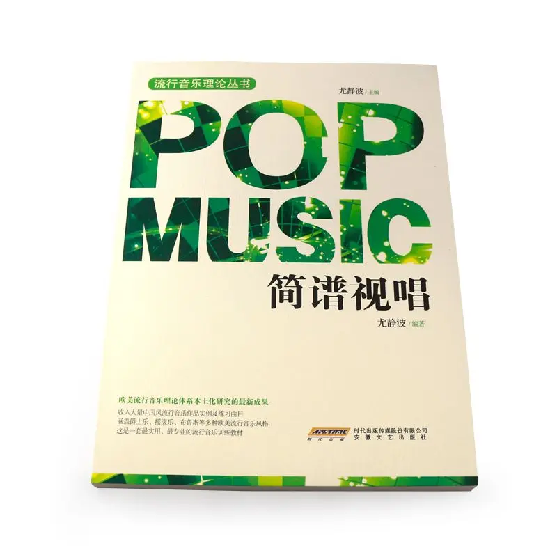 Призрак пения, Ты Цзинбо, теория поп-музыки, сбор листов музыки, учебные материалы, учебные пособия, книги
Призрак пения, Ты Цзинбо, теория поп-музыки, сбор листов музыки, учебные материалы, учебные пособия, книги