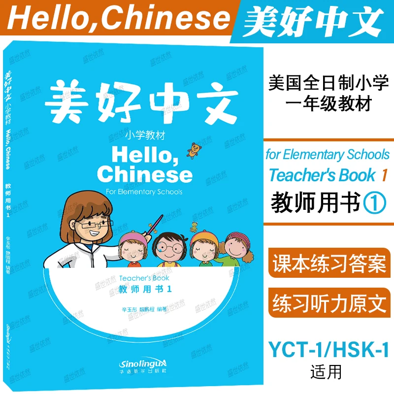 Beautiful ChineseTextbook Teacher's Book Hello Chinese American Full-Time Primary School Chinese Textbook
Beautiful ChineseTextbook Teacher's Book Hello Chinese American Full-Time Primary School Chinese Textbook