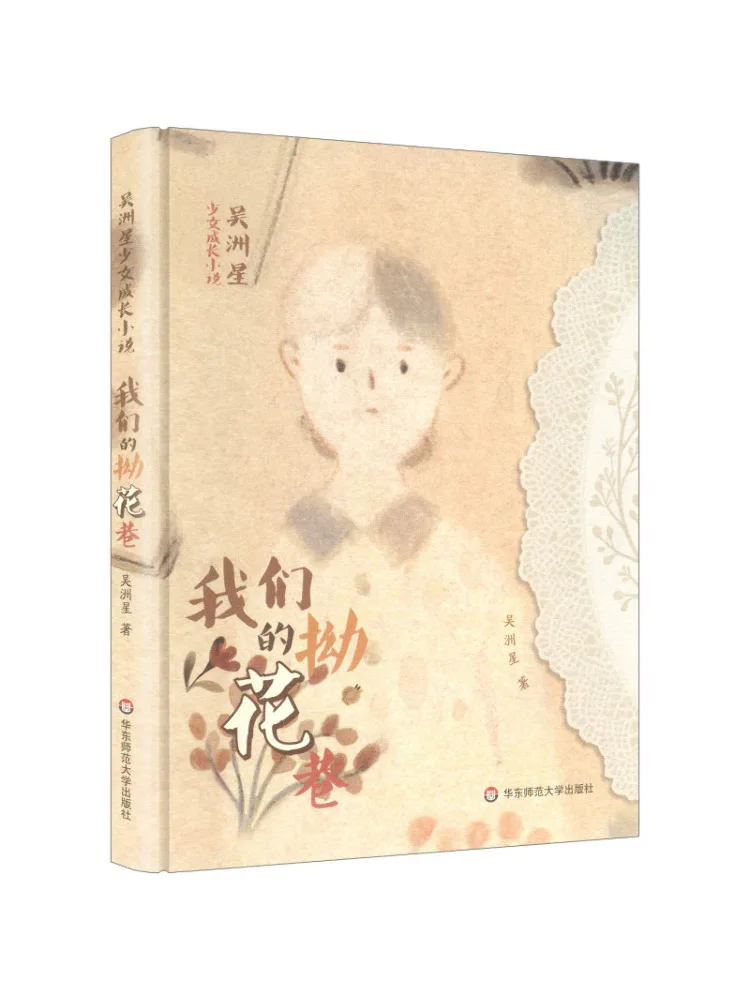 Book-Winshare Wuzhou Star Girl's Coming Of Age Novel Our Alley Of Beautiful Flowers
Book-Winshare Wuzhou Star Girl's Coming Of Age Novel Our Alley Of Beautiful Flowers