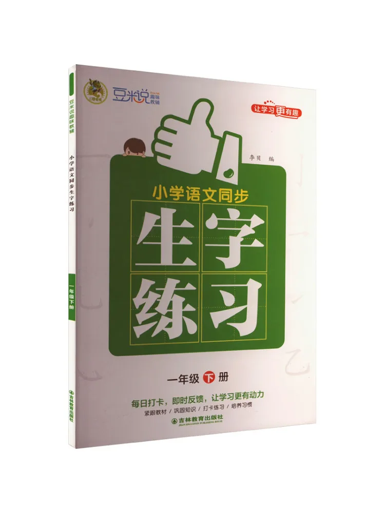Book-Winshare Primary School Chinese Language Synchronization Word Practice For First Grade Second Volume
Book-Winshare Primary School Chinese Language Synchronization Word Practice For First Grade Second Volume