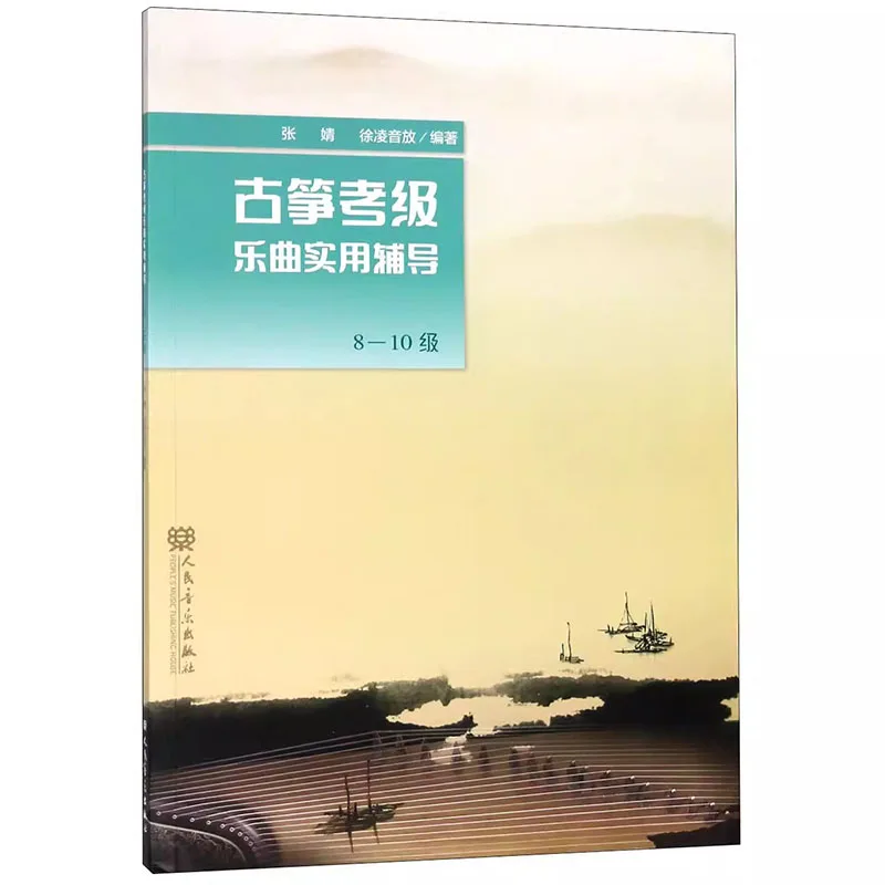Guzheng Graded Exam Pieces Practical Tutorial Book
Guzheng Graded Exam Pieces Practical Tutorial Book