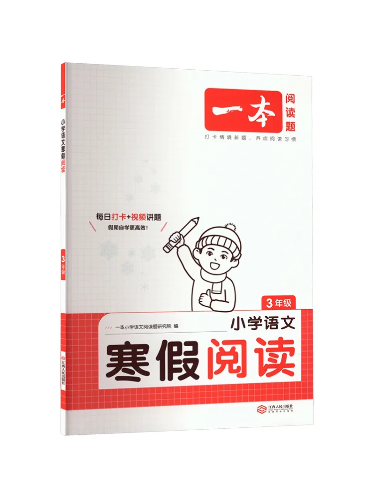 Book-Winshare 2025 Edition Elementary Chinese Language Winter Vacation Reading For Grade 3
Book-Winshare 2025 Edition Elementary Chinese Language Winter Vacation Reading For Grade 3