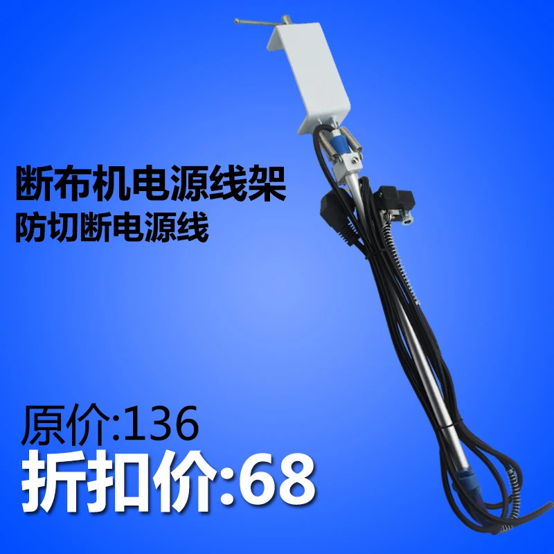 Выключатель ткани Стойка электропередачи Станок для резки ткани Прямая линия Машина для резки ткани Безопасный кронштейн шнура питания
Выключатель ткани Стойка электропередачи Станок для резки ткани Прямая линия Машина для резки ткани Безопасный кронштейн шнура питания