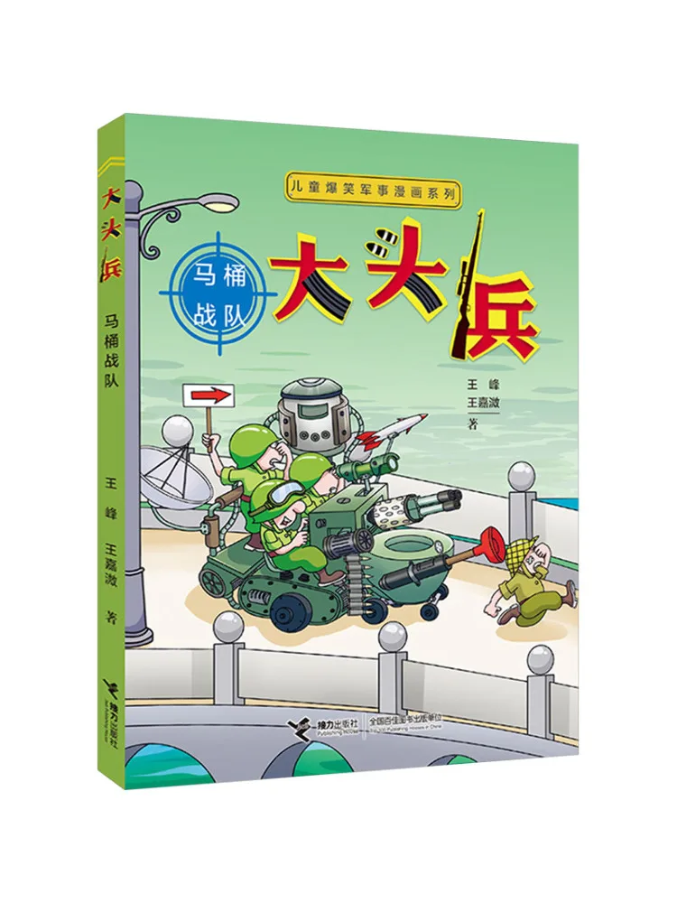 Book-Winshare Big Head Soldier Toilet Squad
Book-Winshare Big Head Soldier Toilet Squad