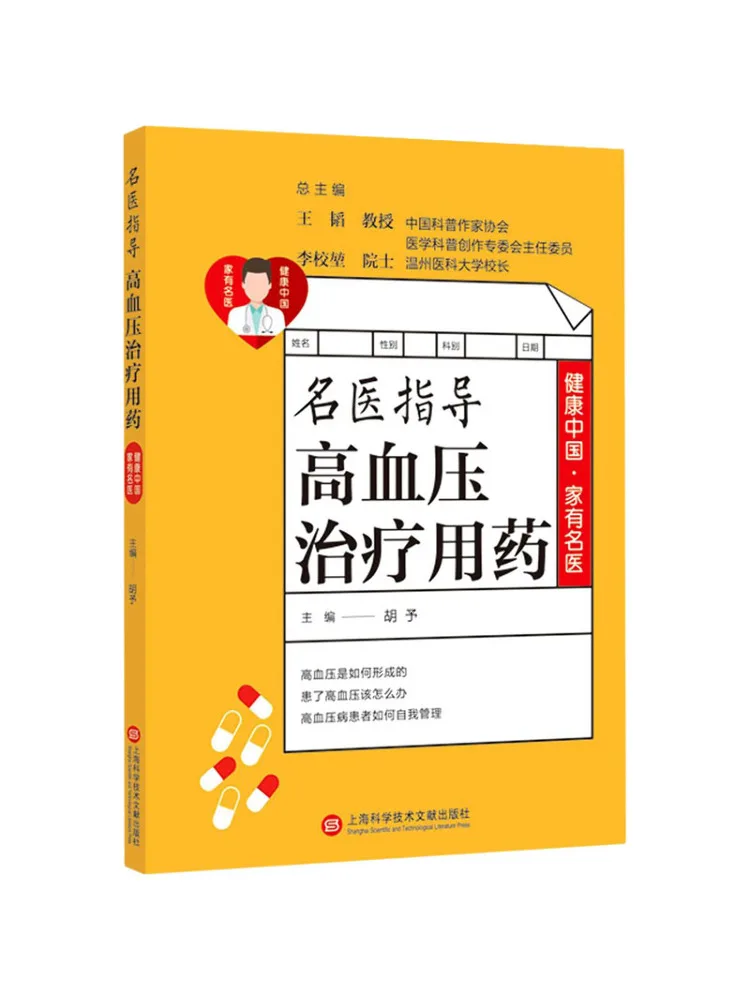 Book-Winshare Renowned Doctor Provides Guidance on Medication For Treating High Blood Pressure
Book-Winshare Renowned Doctor Provides Guidance on Medication For Treating High Blood Pressure