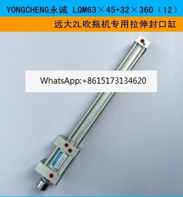 LQM63 × 45 + 32 × 360 (12) Yuanda 2L машина для выдувания бутылок специальный растягивающийся цилиндр
LQM63 × 45 + 32 × 360 (12) Yuanda 2L машина для выдувания бутылок специальный растягивающийся цилиндр