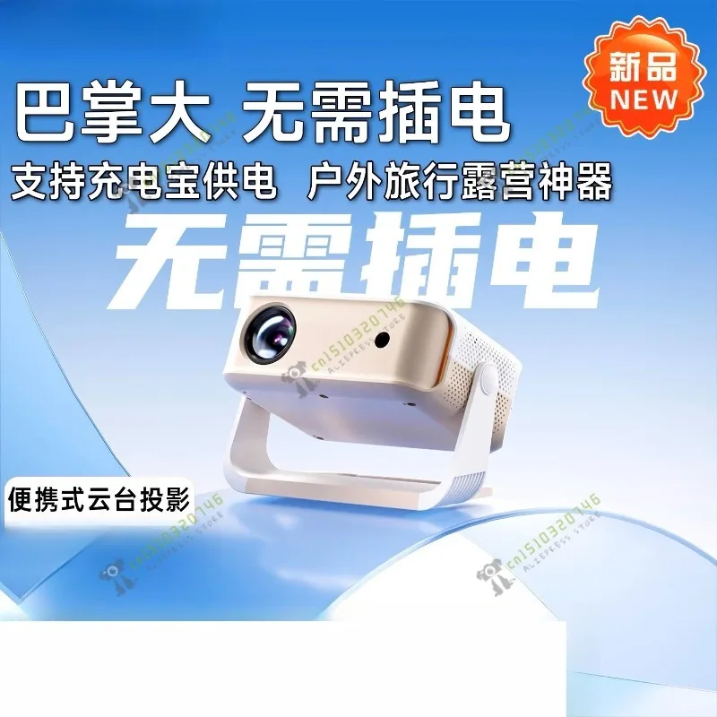 Новый уличный проектор для кемпинга 1080P HD портативный мини-домашний кинотеатр для спальни, общежития, автомобиля, беспроводной экран телефона, зеркало
Новый уличный проектор для кемпинга 1080P HD портативный мини-домашний кинотеатр для спальни, общежития, автомобиля, беспроводной экран телефона, зеркало