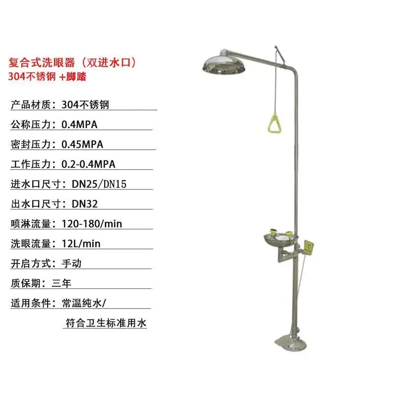 Industrial compound eye wash
Industrial compound eye wash