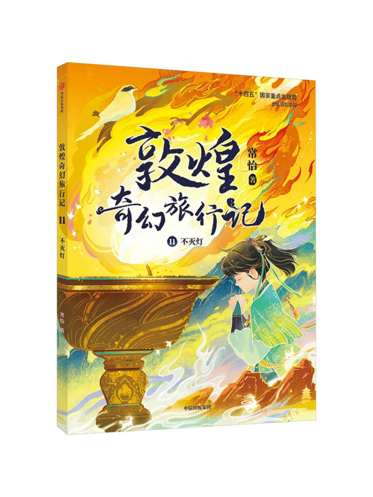 Книга-Winshare Fantasy Travel Notes Of Dunhuang 11. Вечный свет
Книга-Winshare Fantasy Travel Notes Of Dunhuang 11. Вечный свет