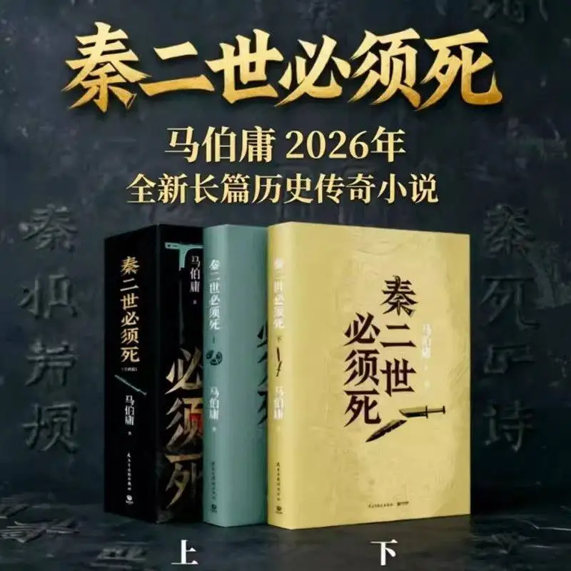 2 Volumes: A 400,000-Word Epic Return to Long-Form History from a Bestseller Author (The Qin Dynasty Epic of 2026)
2 Volumes: A 400,000-Word Epic Return to Long-Form History from a Bestseller Author (The Qin Dynasty Epic of 2026)