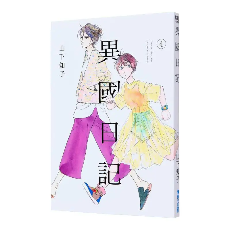 Diary Of A Foreign Land (04 Tomoko Yamashita Qingwen Publishing House 9789865128326 Book
Diary Of A Foreign Land (04 Tomoko Yamashita Qingwen Publishing House 9789865128326 Book