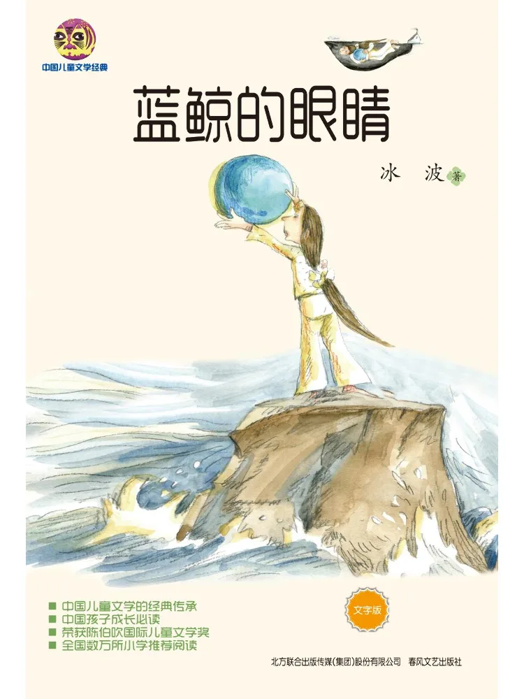 Книга-издание Winshare «Глаза синего кита» (текстовая версия) — классика китайской детской литературы
Книга-издание Winshare «Глаза синего кита» (текстовая версия) — классика китайской детской литературы