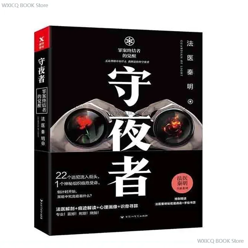 Новейшая популярная китайская Ночная книга-ужас Qin Ming для судебной медицины, 1-4
Новейшая популярная китайская Ночная книга-ужас Qin Ming для судебной медицины, 1-4