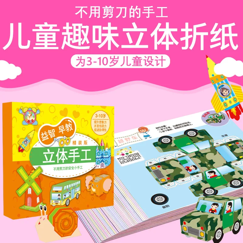 Children's Puzzle Three-dimensional Handmade Origami Book, Kindergarten DIY Handmade Three-dimensional Mechanism
Children's Puzzle Three-dimensional Handmade Origami Book, Kindergarten DIY Handmade Three-dimensional Mechanism