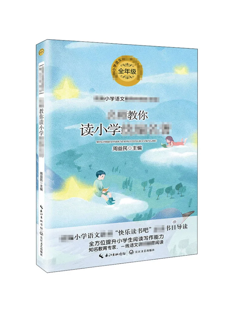 Книга-Winshare Известные учителя Учить вас читать для начальной школы, унифицированное издание, классика
Книга-Winshare Известные учителя Учить вас читать для начальной школы, унифицированное издание, классика